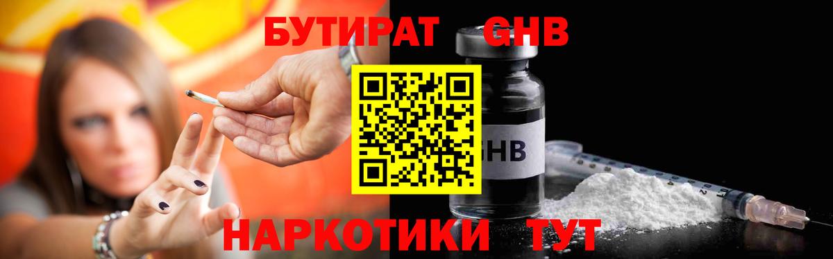 Бутират вода Новозыбков