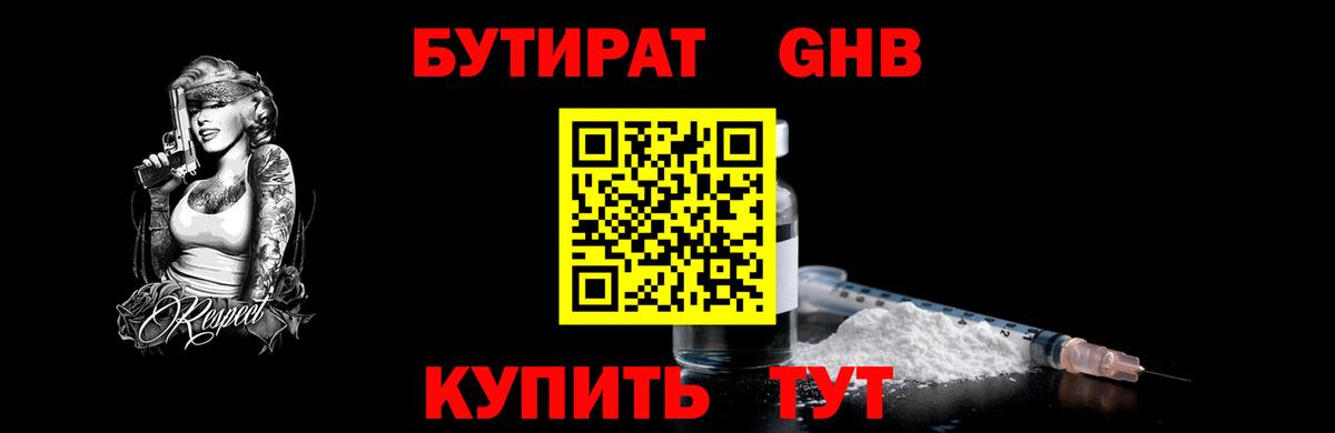 Новозыбков  Бутират буратино  Вход с VPN 