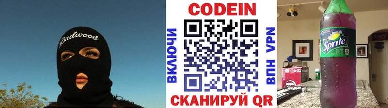 Кодеиновый сироп Lean напиток Lean (лин)  Новозыбков 
