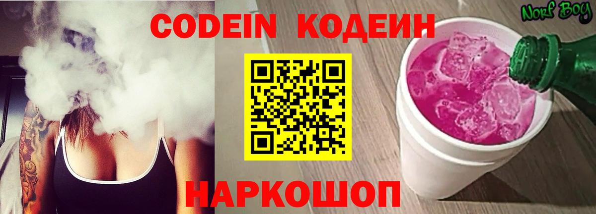 Новозыбков  Кодеин напиток Lean (лин)  Кодеин напиток Lean (лин)  Вход с VPN 