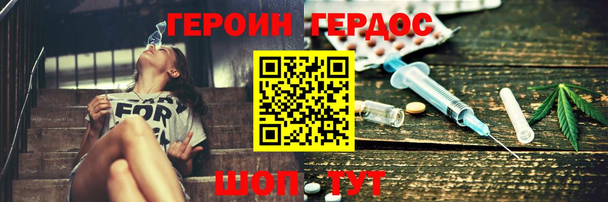 Героин герыч  Вход с VPN  Новозыбков 