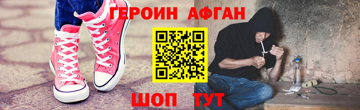 ГЕРОИН VHQ Новозыбков
