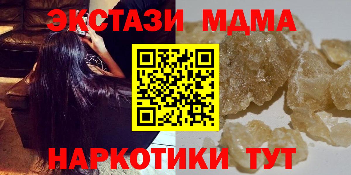 MDMA кристаллы Новозыбков